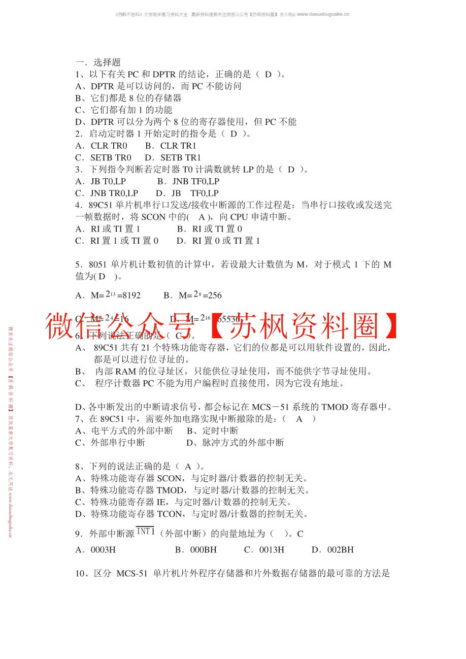 单片机原理及应用